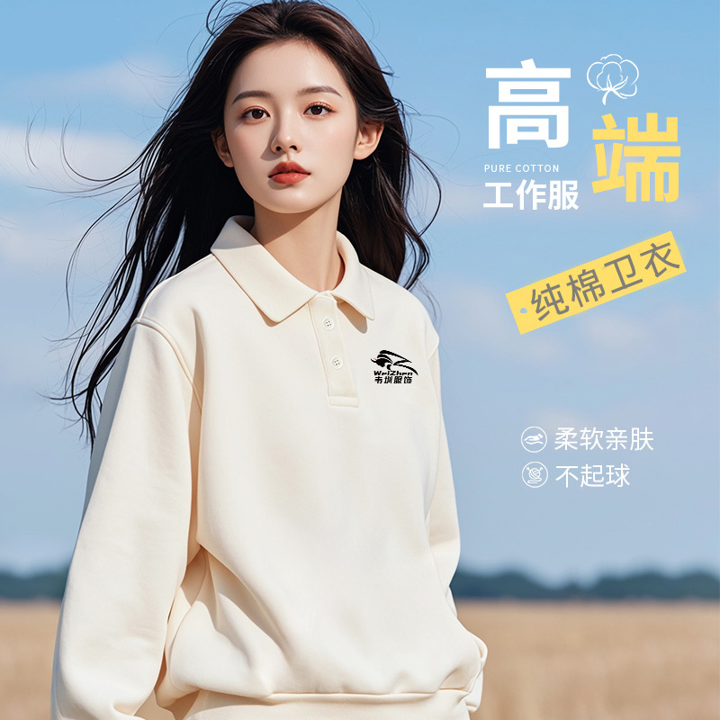 纯棉翻领卫衣工作服定制印logo秋冬季企业团体文化衫餐饮工装订做