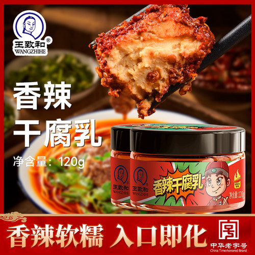 王致和干腐乳香辣下饭菜
