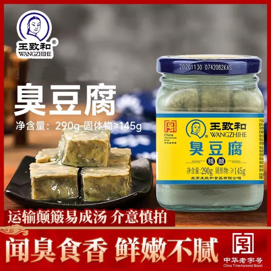 王致和臭豆腐腐乳汤汁290g*3瓶家用臭鳜鱼腌料汁快递易碎成汤