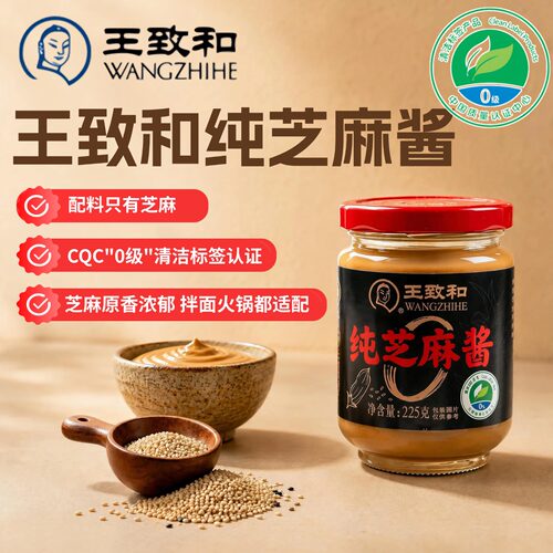 王致和北京混合花生芝麻酱225g涮