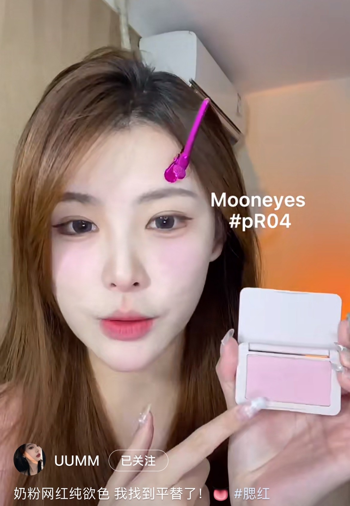 橡皮糖腮红 MOONEYES月亮眼睛秋冬奶茶细闪哑光腮红奶咖杏仁PR06