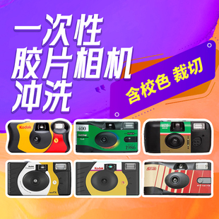 诺日士冲扫柯达一次性胶卷相机冲洗 富士插画傻瓜胶卷相机冲扫