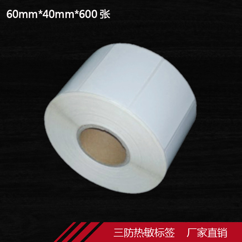 60*40*600张三防热敏不干胶热敏标签纸条码纸贴纸发货单打印纸