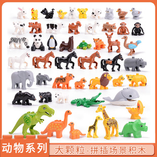 大颗粒积木动物园早教拼插益智儿童拼装熊猫大象配件恐龙启蒙玩具