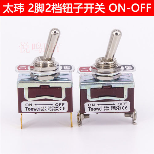 Toowei太玮开关 2脚2档钮子开关ON-OFF 拨动摇摆摇头摇臂开关泰玮