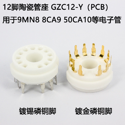 12脚陶瓷管座GZC12-Y插座用于9MN8 8CA9 50CA10 6AY11电子管座