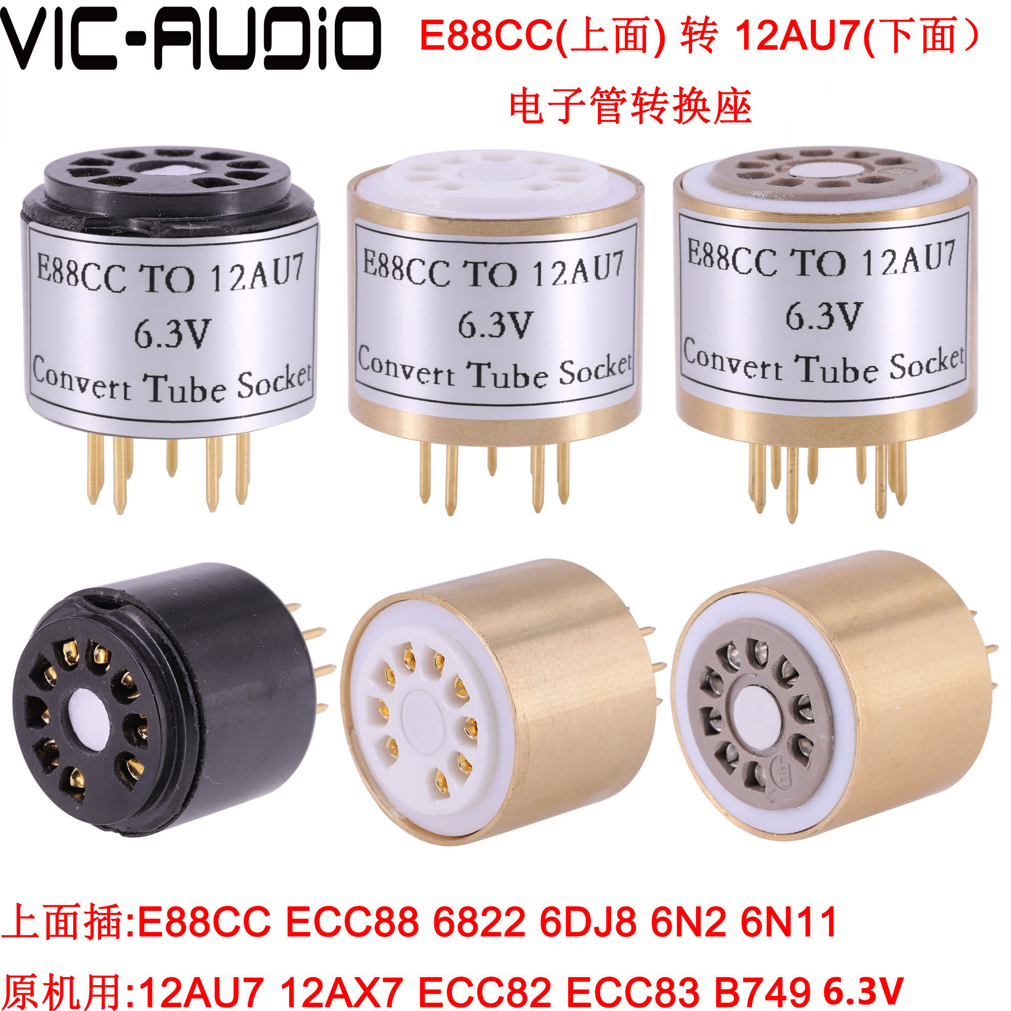 E88CC 6922 6N2(插上面)转12AU7 12AX7 