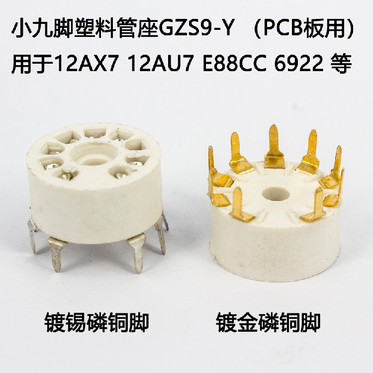 小九脚塑料管座GZS9-Y适用12AX7 12AY7 6922 EF86电子管PCB板用