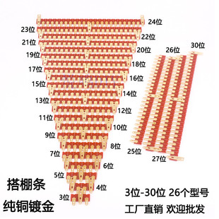 胆机功放搭棚条3位5位7位 单排接线排板搭棚架镀金DIY焊接搭棚条