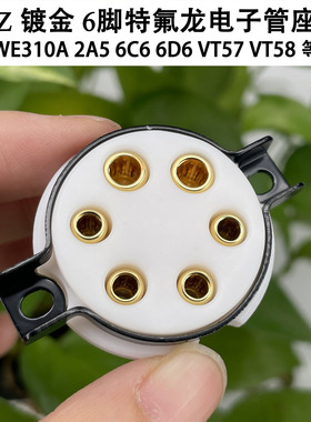 EIZZ特氟龙6脚管座 适用WE310A 2A5 6C6 VT57 VT58 10J12S电子管