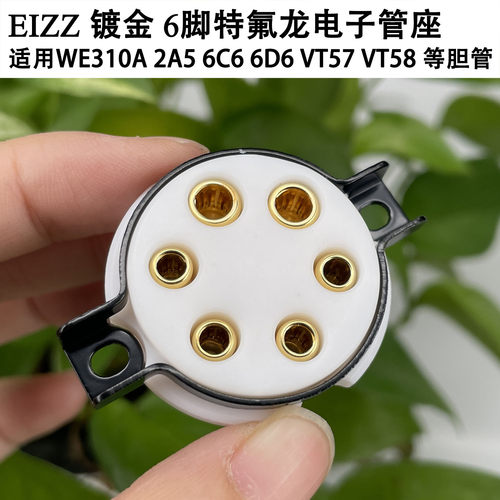EIZZ特氟龙6脚管座 适用WE310A 2A5 6C6 VT57 VT58 10J12S电子管