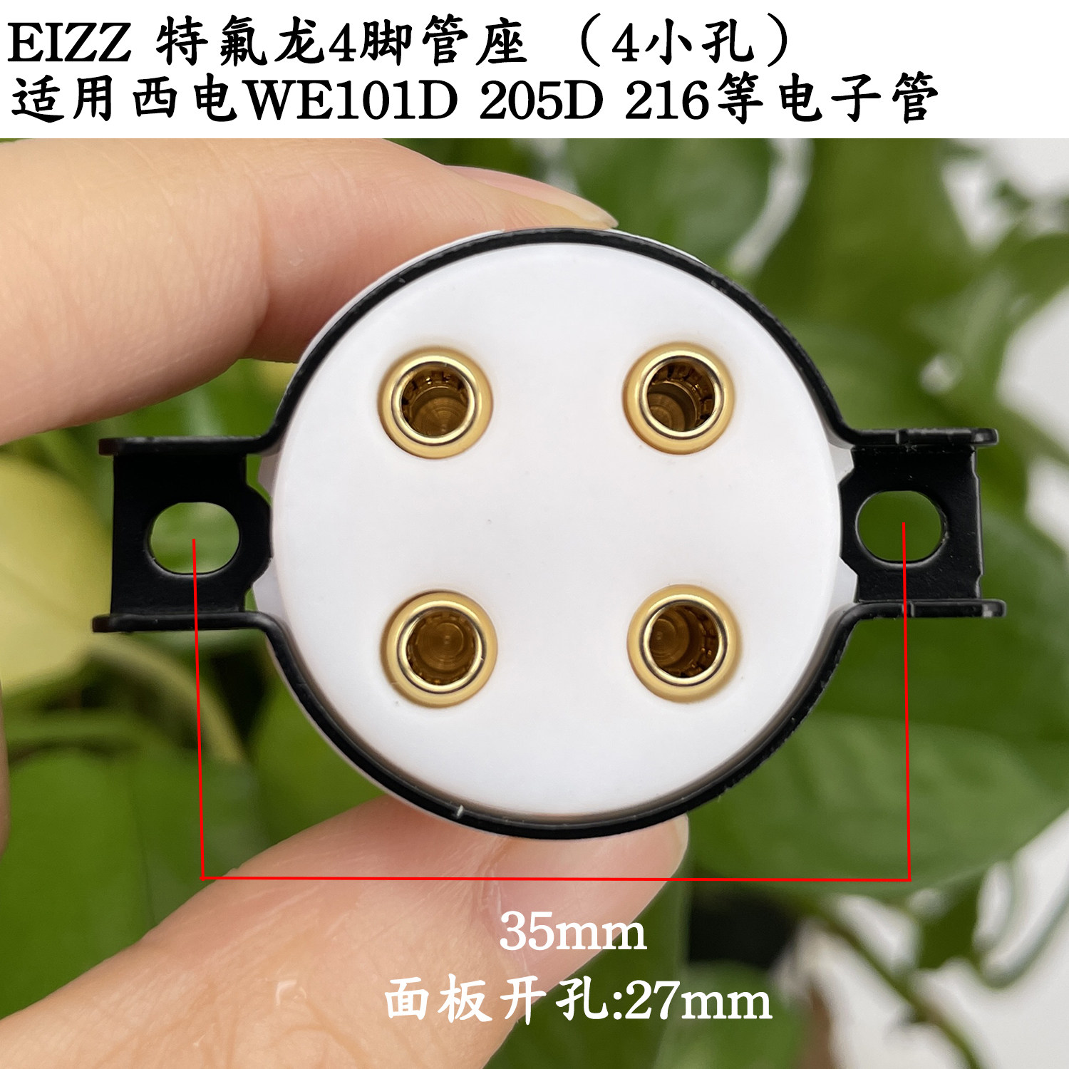 EIZZ特氟龙西电4脚管座 四脚电子管座 西电WE101D 20