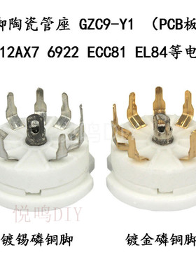 小九脚陶瓷管座GZC9-Y1用12AX7 ECC88 6922 EL84 EF86电子管PCB板