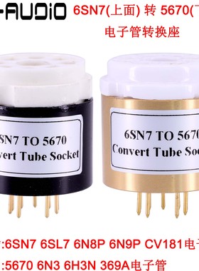 电子管转换座 6N9P 6N8P 6SL7 6SN7转5670 6N3电子管管座 适配器