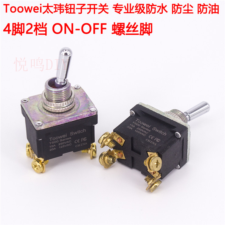 Toowei太玮钮子开关4脚2档螺丝脚 ON-OFF 自动双边复位开关泰玮