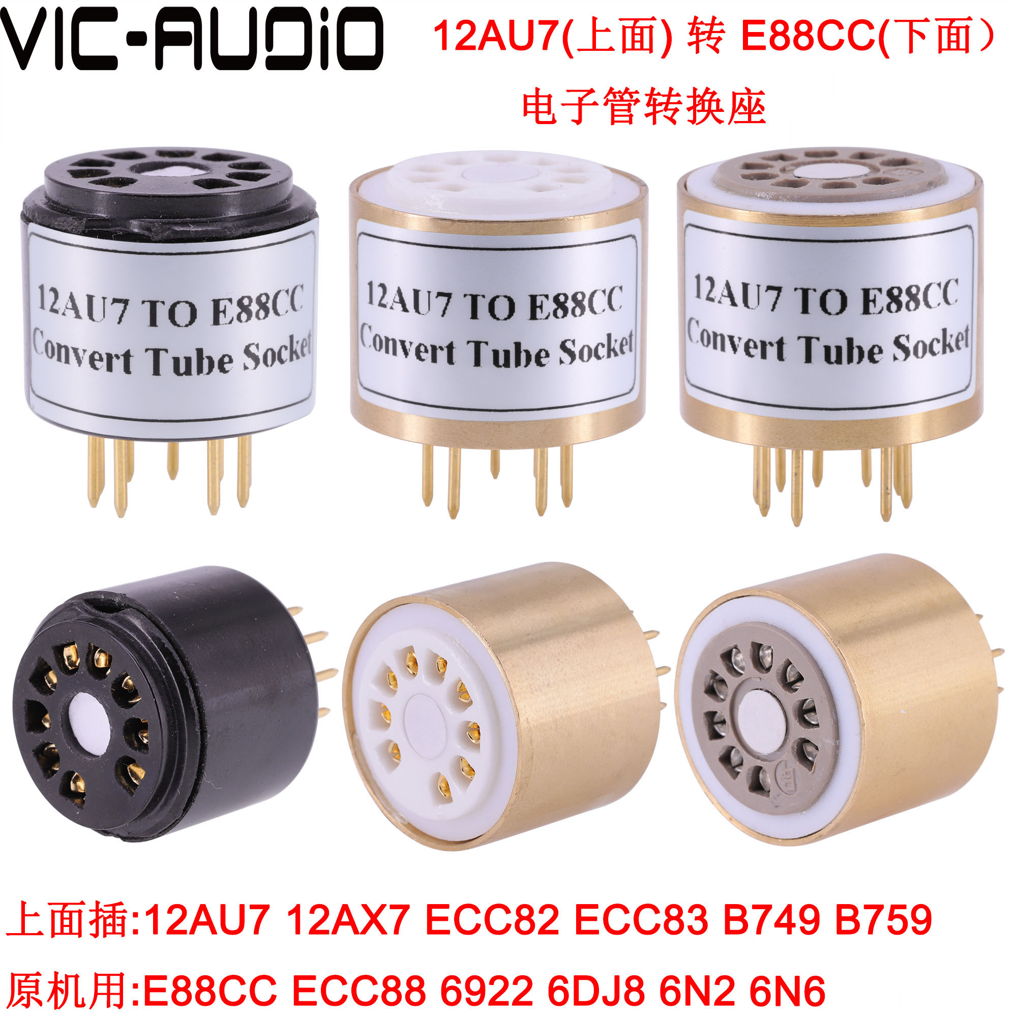 12AU7 12AX7 ECC83(插上面)转ECC88 E88CC 6922 6N2电子管转换座