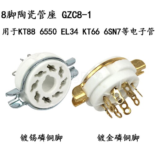 大8脚电子管座镀金陶瓷八脚KT66 KT88 6SN7 EL34 6550电子管管座