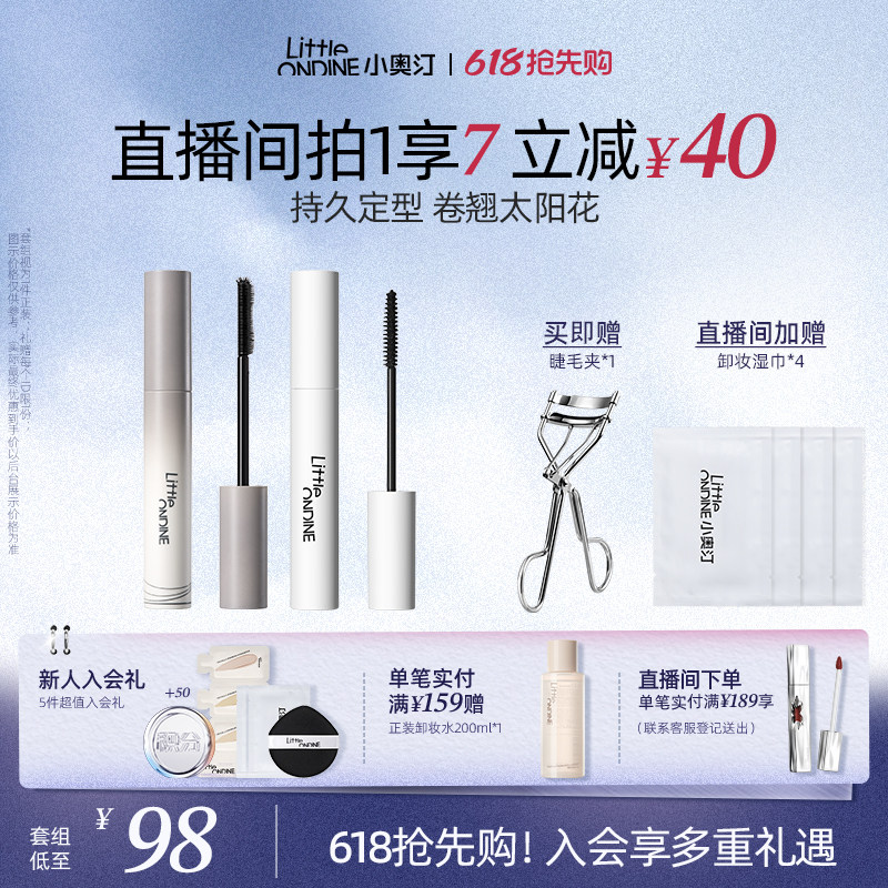[套组拍1发7]小奥汀睫毛打底膏眼线笔卧蚕笔套组卷翘纤长定型持妆