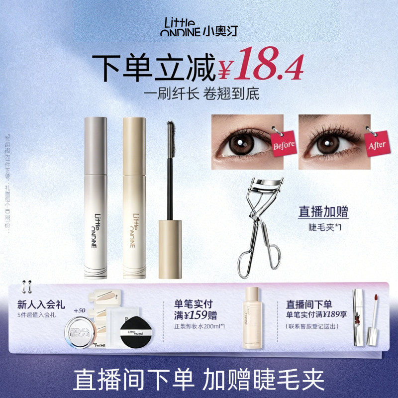 【限时加补】小奥汀黑扇睫毛膏浓密纤长卷翘持久定型打底不晕妆