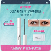 【立减10元】小奥汀睫毛打底膏睫毛膏持久定型防水纤长卷翘不晕染