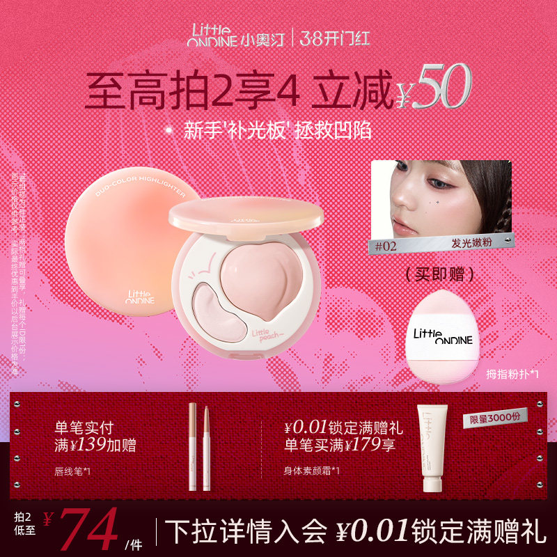 小奥汀桃子高光膏双效亮泽立体高光盘哑光面部提亮凹陷