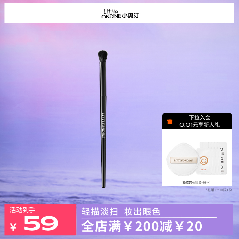 【满150减15】小奥汀细密眼影刷晕染刷细节刷眼部化妆工具套刷
