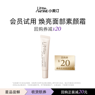 小奥汀润透焕亮面部素颜霜10g旅行装 天猫U先