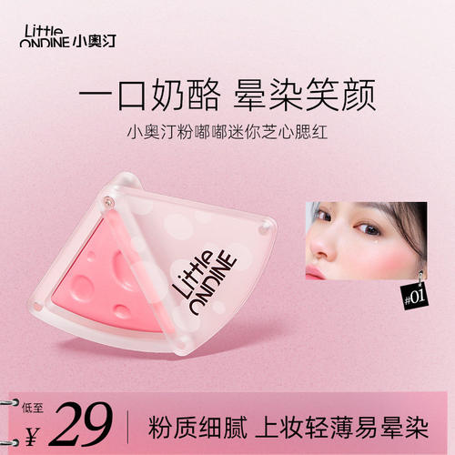 小奥汀元气百搭腮红【正装便携】