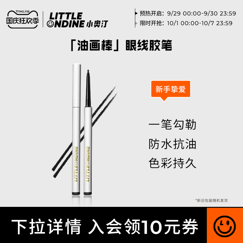 小奥汀眼线胶笔彩色防水抗油不晕染白色极细持久新手