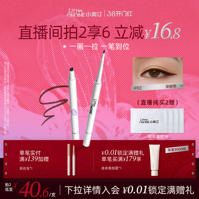 小奥汀极细双头眼线胶笔持妆防水