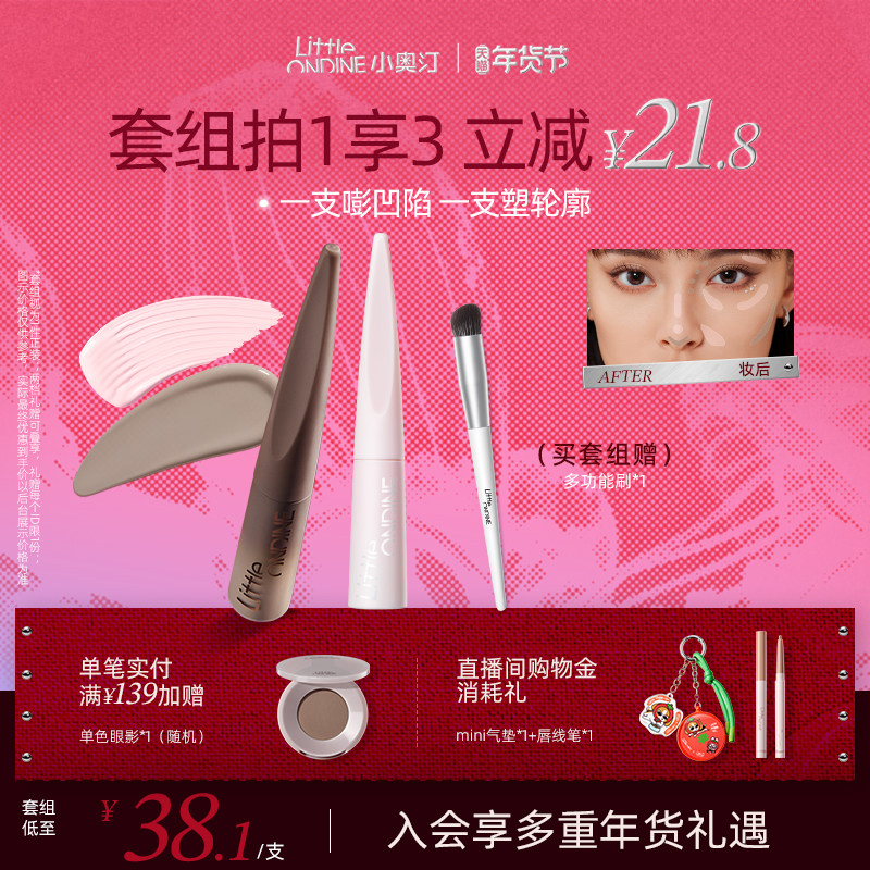 【套组更划算】小奥汀雕刻笔高光修容液套组高光阴影立体提亮粉色