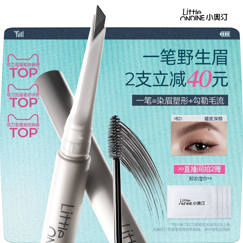 小奥汀双头砍刀眉笔持久防水不脱色官方旗舰店染眉膏新手野生眉