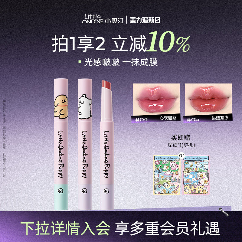 小奥汀线条小狗联名款水光嘟嘟固体唇蜜镜面滋润显白口红唇釉唇蜜