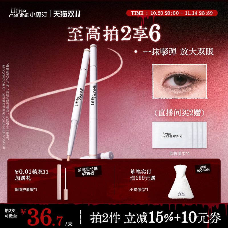 小奥汀双效立体双头卧蚕笔提亮