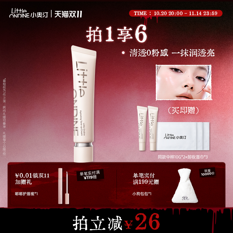 【拍1享6】小奥汀润透焕亮素颜霜提亮修饰暗沉肤色保湿隔离霜