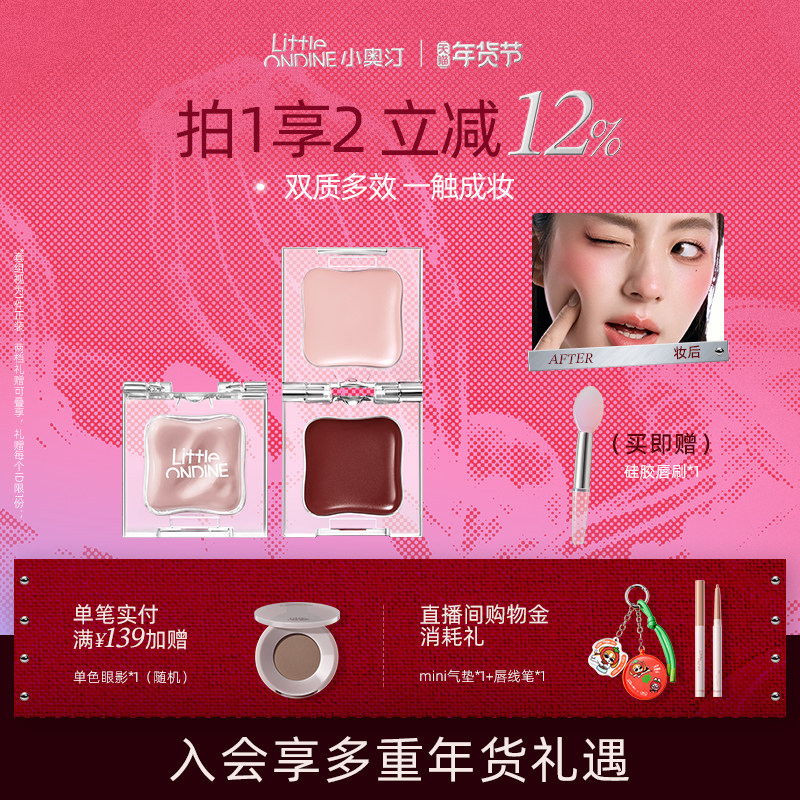 [官方立减]小奥汀小冰块双效唇颊蜜腮红高光一块多用唇蜜唇釉