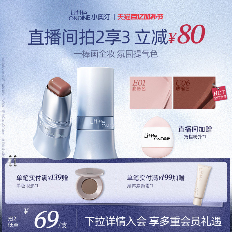 小奥汀多用棒水润丝滑腮红修容口红唇膏四合一