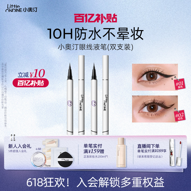 【笔类套组】小奥汀眼线液笔水套组水眉笔眼线卧蚕睫毛膏套组