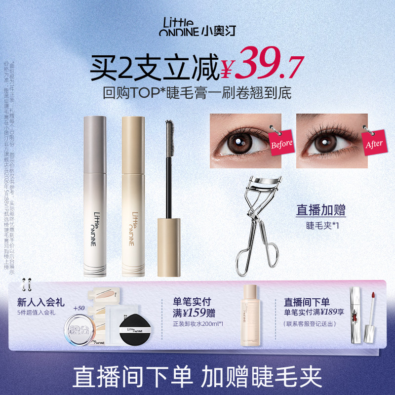 【套装减¥40】小奥汀黑扇睫毛膏浓密纤长卷翘持久定型打底不晕妆