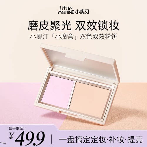 小奥汀小魔盒粉饼定妆控油持久