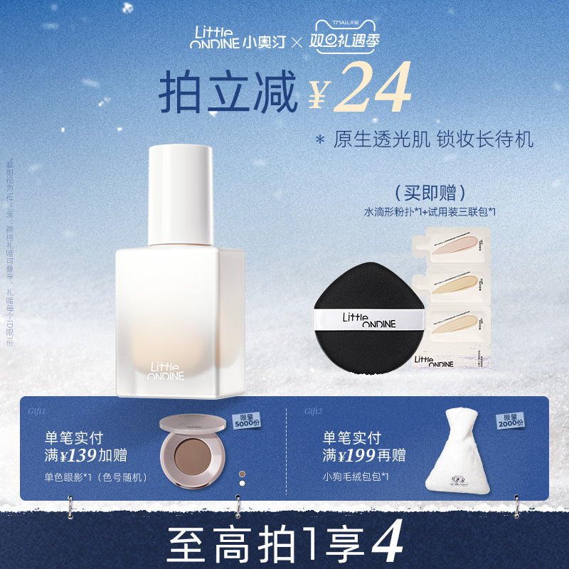 [至高享4]小奥汀不变色持妆粉底液混油皮遮瑕持久不脱妆控油新品