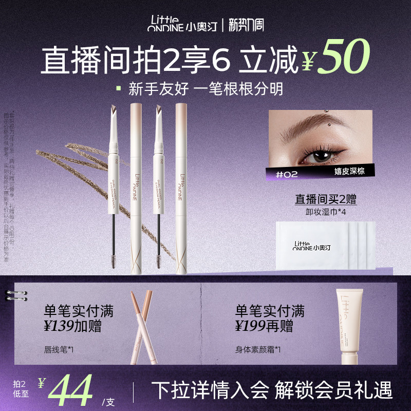 [拍2减￥50]小奥汀双头塑形砍刀眉笔防水持久不脱色染眉膏野生眉