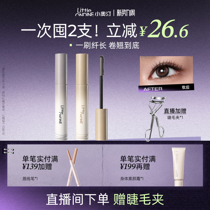 【拍2更划算】小奥汀黑扇睫毛膏浓密纤长卷翘持久定型打底不晕妆