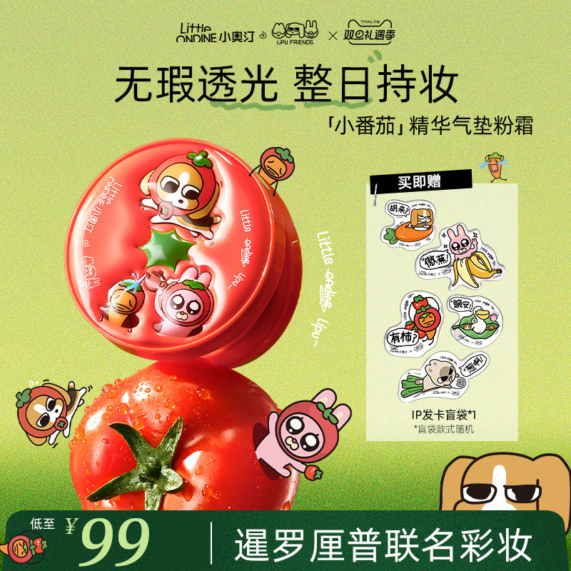 小奥汀暹罗厘普联名精华气垫粉霜遮瑕持久不脱妆水润保湿礼物送礼