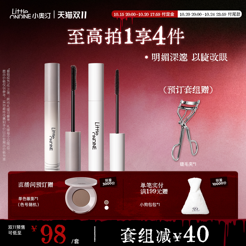 小奥汀黑扇睫毛膏卷翘持久定型