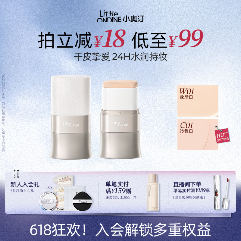 【干皮救星】小奥汀水精华粉底棒遮瑕持久不脱妆水润奶油肌粉底液