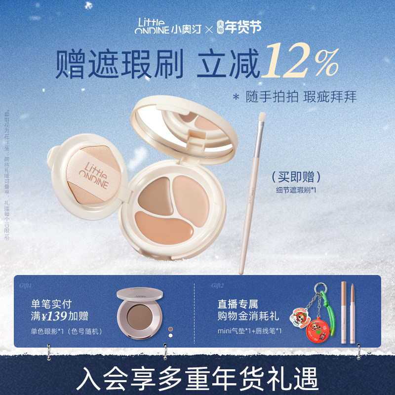 [赠遮瑕刷]三效气垫遮瑕膏遮盖斑点痘印黑眼圈提亮凹陷