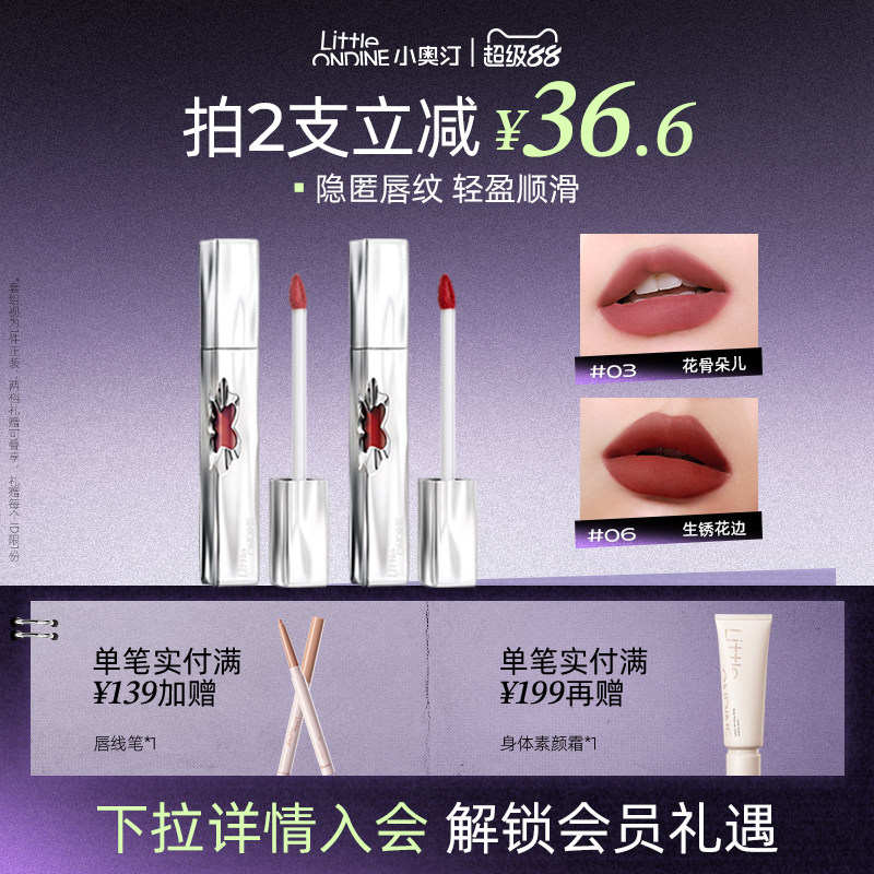 【官方正品】小奥汀花心唇泥哑光丝绒雾面唇釉口红送礼礼物显白