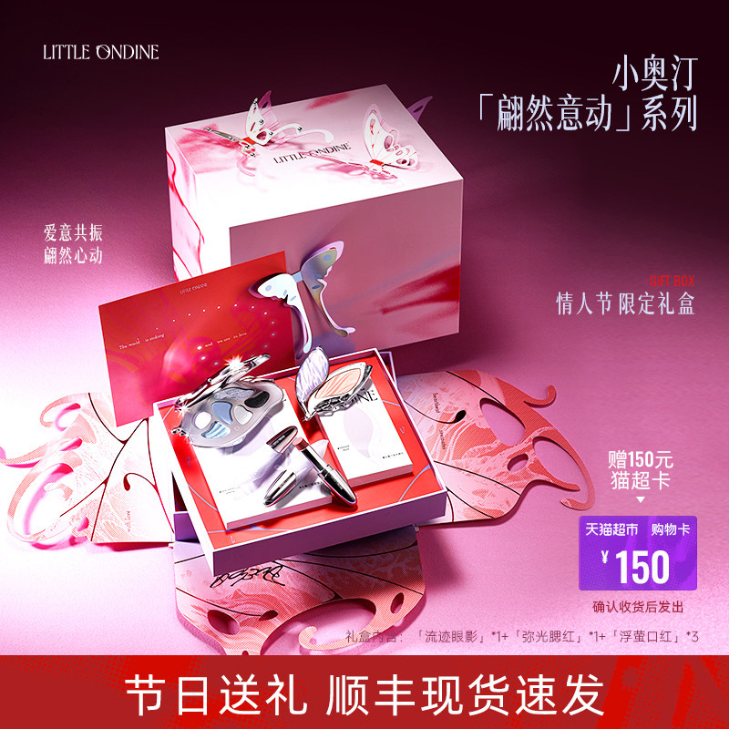 【520礼物】小奥汀穿梦昼行艺术礼盒口红腮红眼影盘化妆品礼物