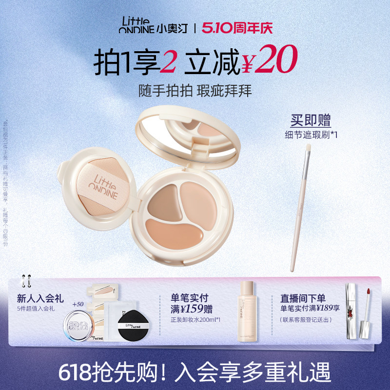 【赠遮瑕刷】小奥汀三效气垫遮瑕膏遮盖斑点痘印黑眼圈提亮凹陷